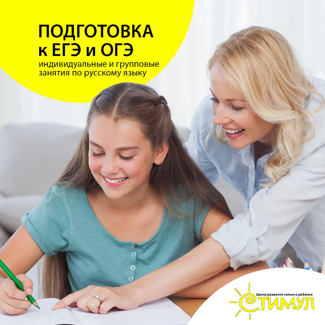 <span style="font-weight: bold;">Подготовка к ЕГЭ, ОГЭ по русскому языку</span><br>