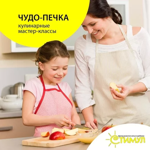 <span style="font-weight: bold;">ЧУДО-ПЕЧКА (кулинарные мастер-классы)</span><br>